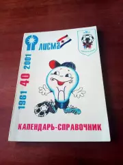 Футбол. Саранску - 40 лет в футбольном классе (1961-2001).