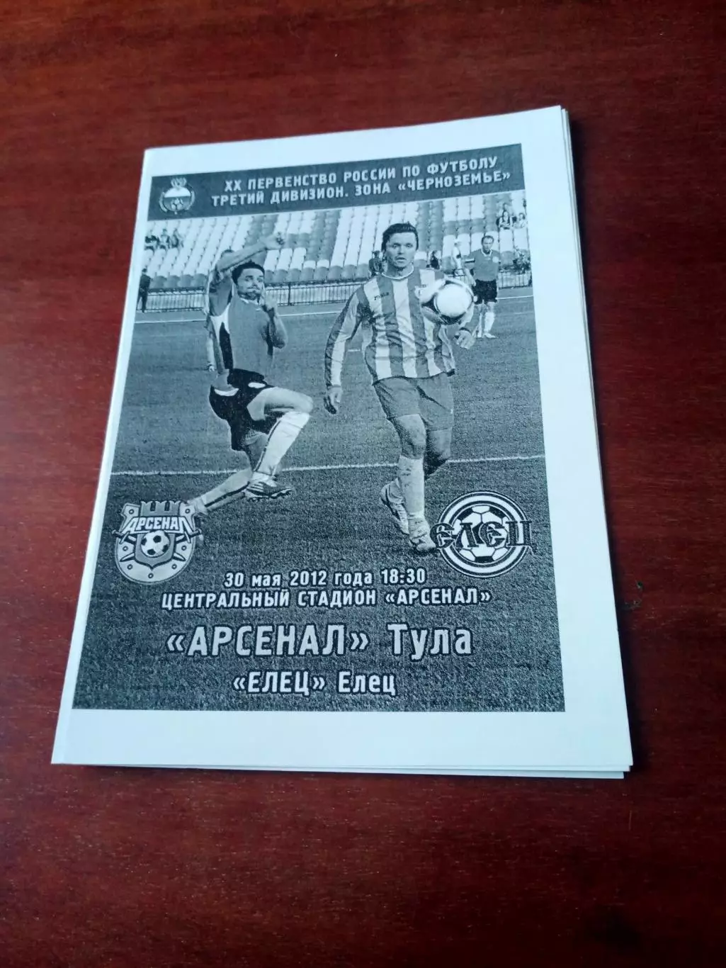 АКЦИЯ. Арсенал Тула - ФК Елец. 30 мая 2012 год
