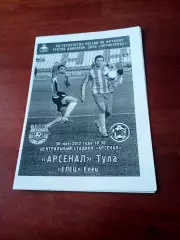 АКЦИЯ. Арсенал Тула - ФК Елец. 30 мая 2012 год