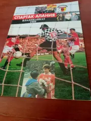 Спартак-Алания Владикавказ. 1995 год