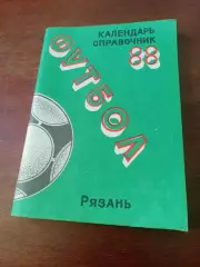 Футбол. Рязань - 1988 год
