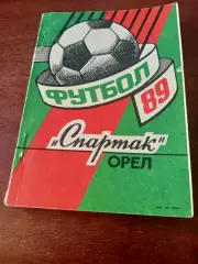 Футбол. Спартак Орёл. 1989 год