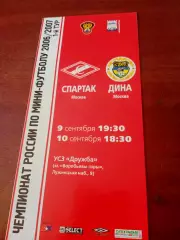 МФК Спартак Москва - Дина Москва. 9 и 10 сентября 2006 год