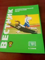 ВЕСТНИК ПФЛ. 2006 год, №1
