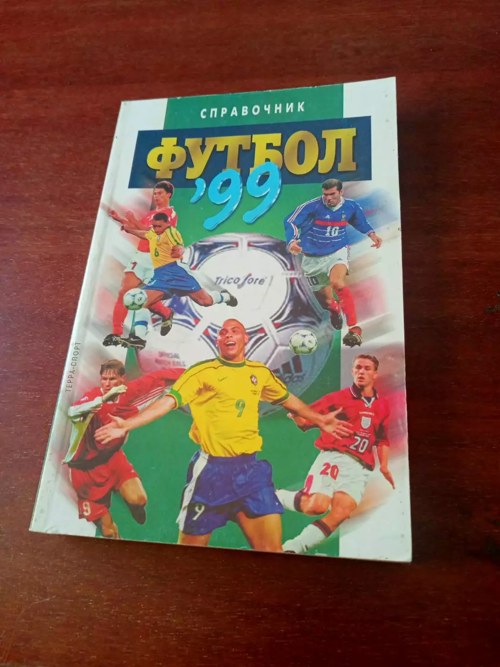 Футбол. Москва, ТЕРРА-Спорт, 1999 год. Автор - А.Савин. 285 страниц