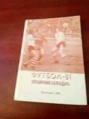 Футбол. Волгоград. 1981 год