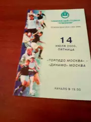 Торпеддо Москва - Динамо Москва. 14 июля 2000 год