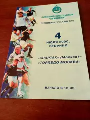 Спартак Москва - Торпедо Москва. 4 июля 2000 год