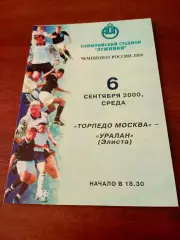 Торпедо Москва - Уралан Элиста. 6 сентября 2000 год