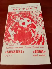 АКЦИЯ. Калужанка - Волна Нижний Новгород. 17 августа 1992 год