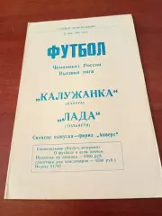 АКЦИЯ. Калужанка - Лада Тольятти. 6 мая 1994 год