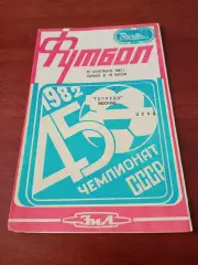 АКЦИЯ. Торпедо Москва - ЦСКА. 26 сентября 1982 год