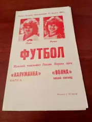 АКЦИЯ - Калужанка - Волна, Нижний Новгород. 17 августа 1992 год