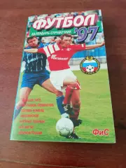 Футбол. Москва, ФиС, 1997 год. Автор - Борис Левин