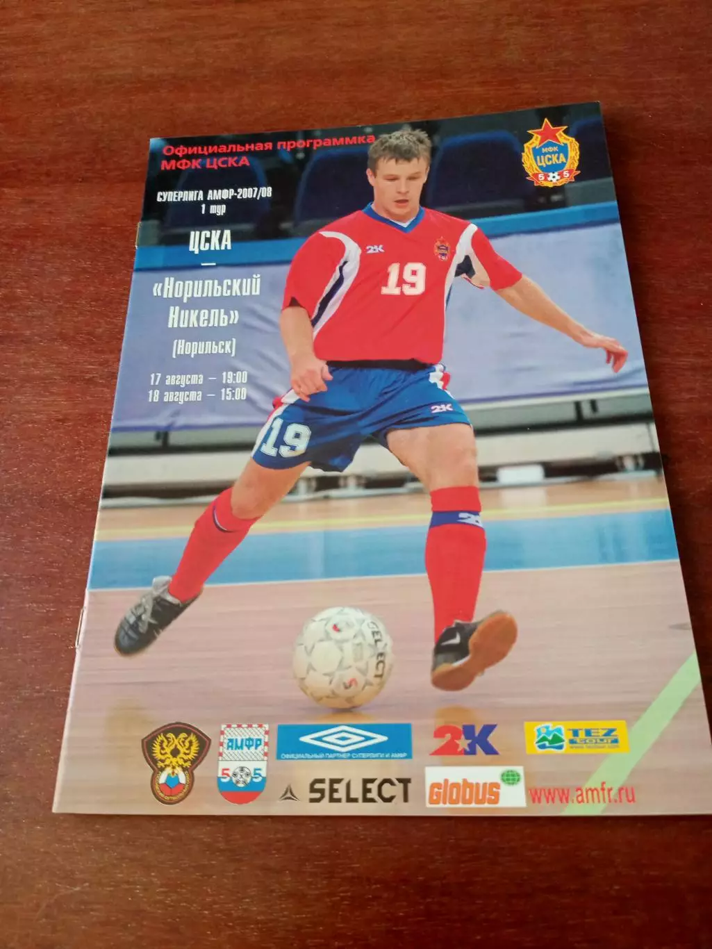 ЦСКА - Норильский Никель. 17 и 18 августа 2007 год