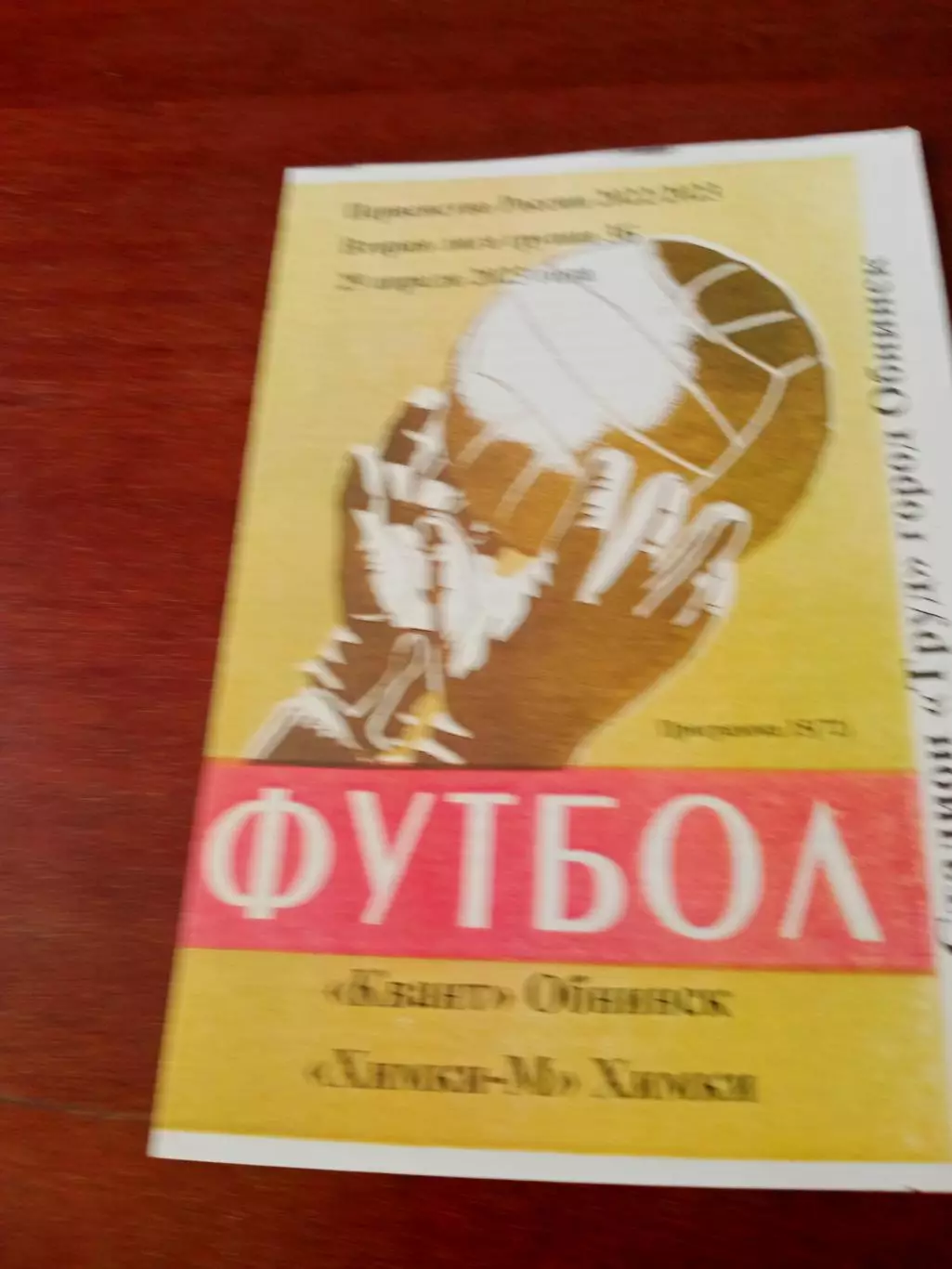АКЦИЯ. Квант Обнинск - ФК Химки-М. 29 апреля 2023 год