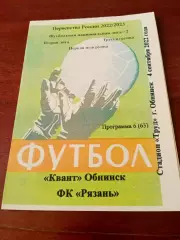 Квант Обнинск - ФК Рязань. 4 сентября 2022 г - АКЦИЯ