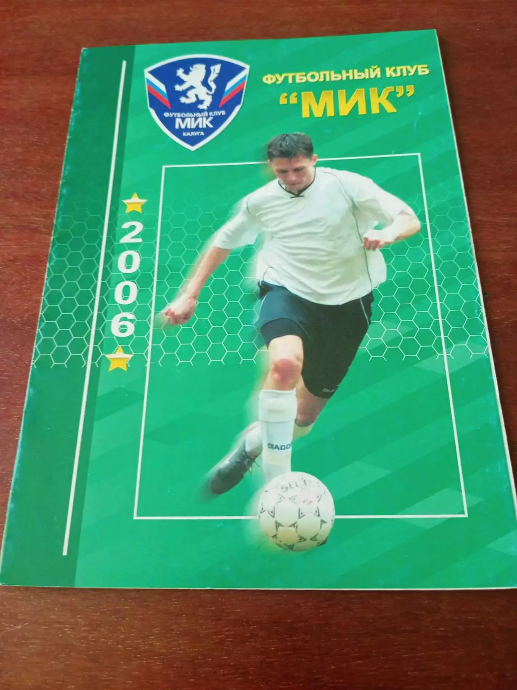 АКЦИЯ. Локомотив-дубль - ФК МиК. Калуга. 27 сентября 2006 год