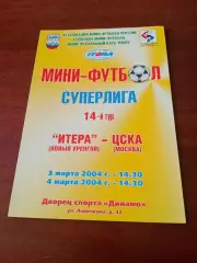 ИТЕРА Новый Уренгой - ЦСКА. 3 и 4 марта 2004 год