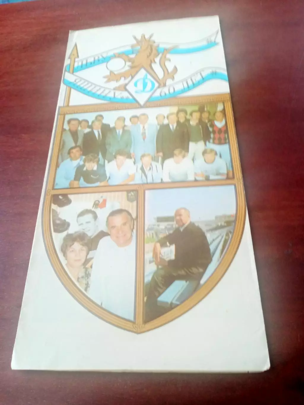 Льву Яшину - 60 лет