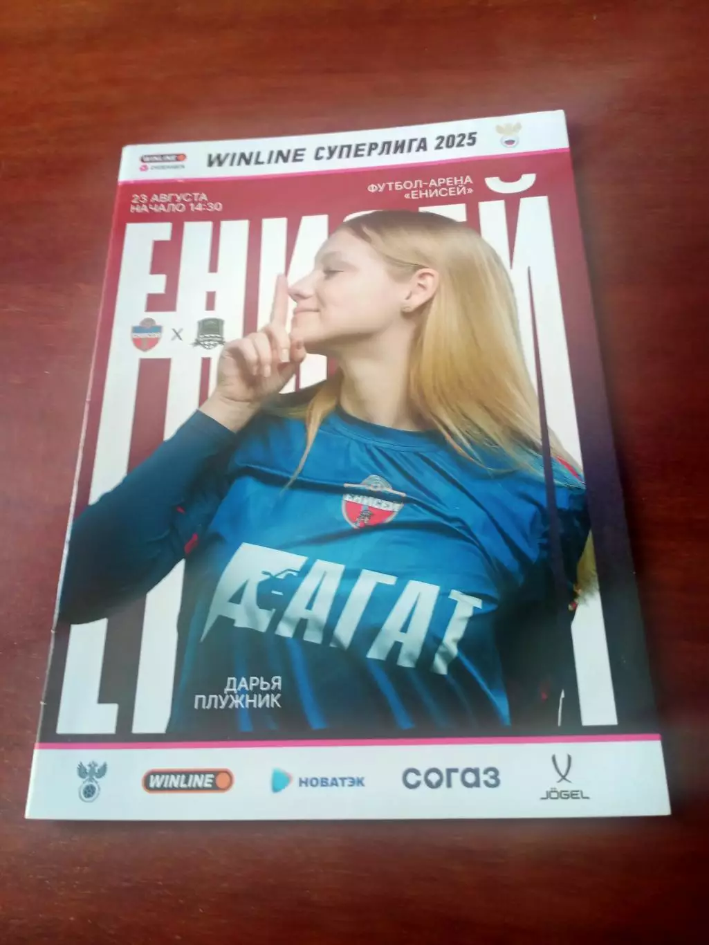 Енисей Красноярск - ФК Краснодар. 23 августа 2025 г