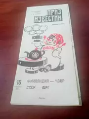 16 декабря 1987 год. Финляндия - ЧССР, СССР - ФРГ
