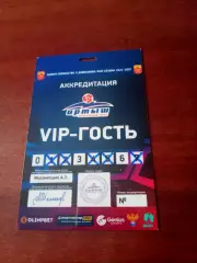 Аккредитация. VIP-гость. Матч ФК Иртыш Омск