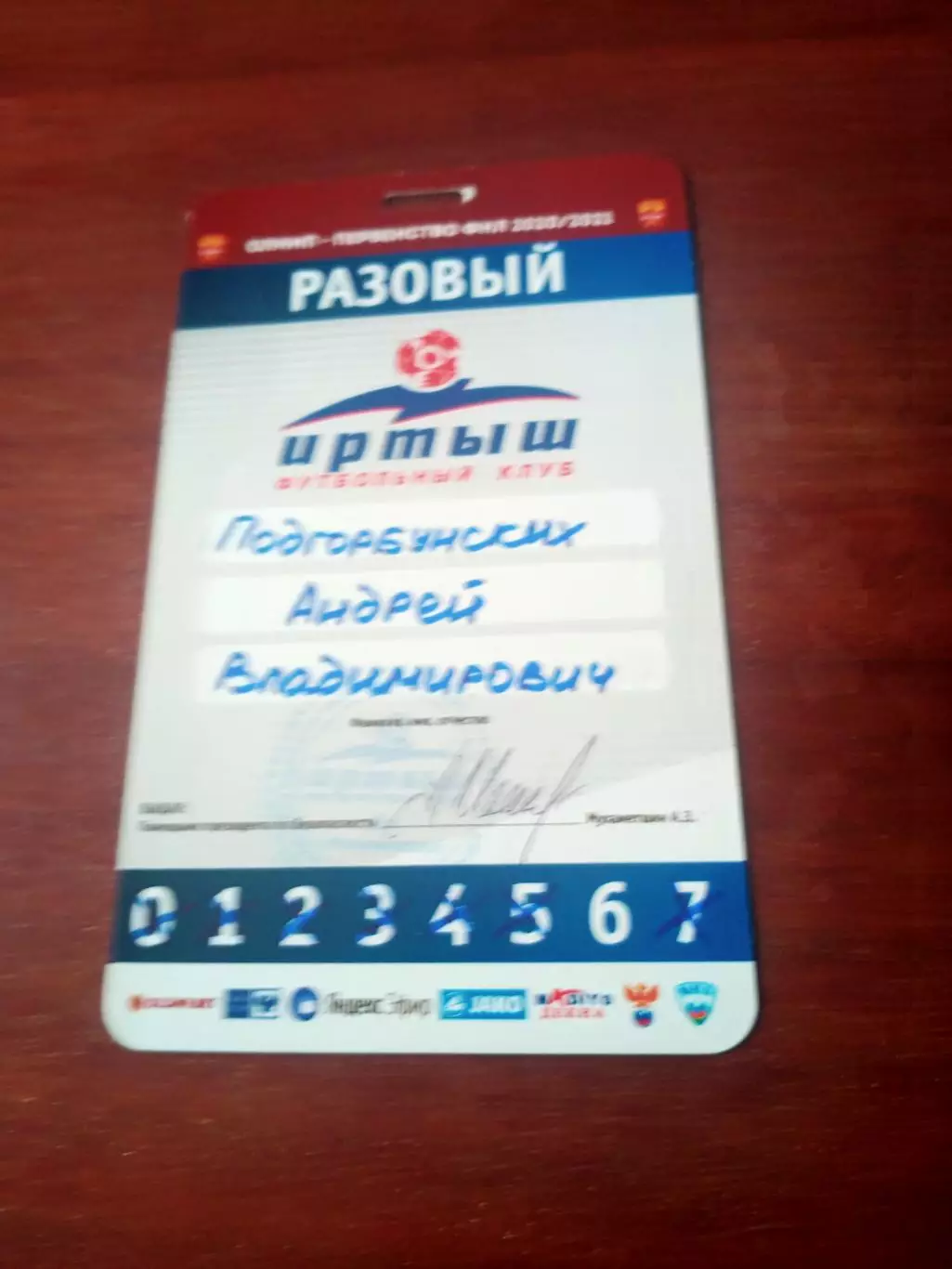 Разовый пропуск на матч ФК Иртыш Омск