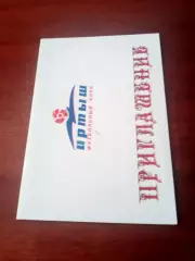 Приглашение на юбилей ФК Иртыш