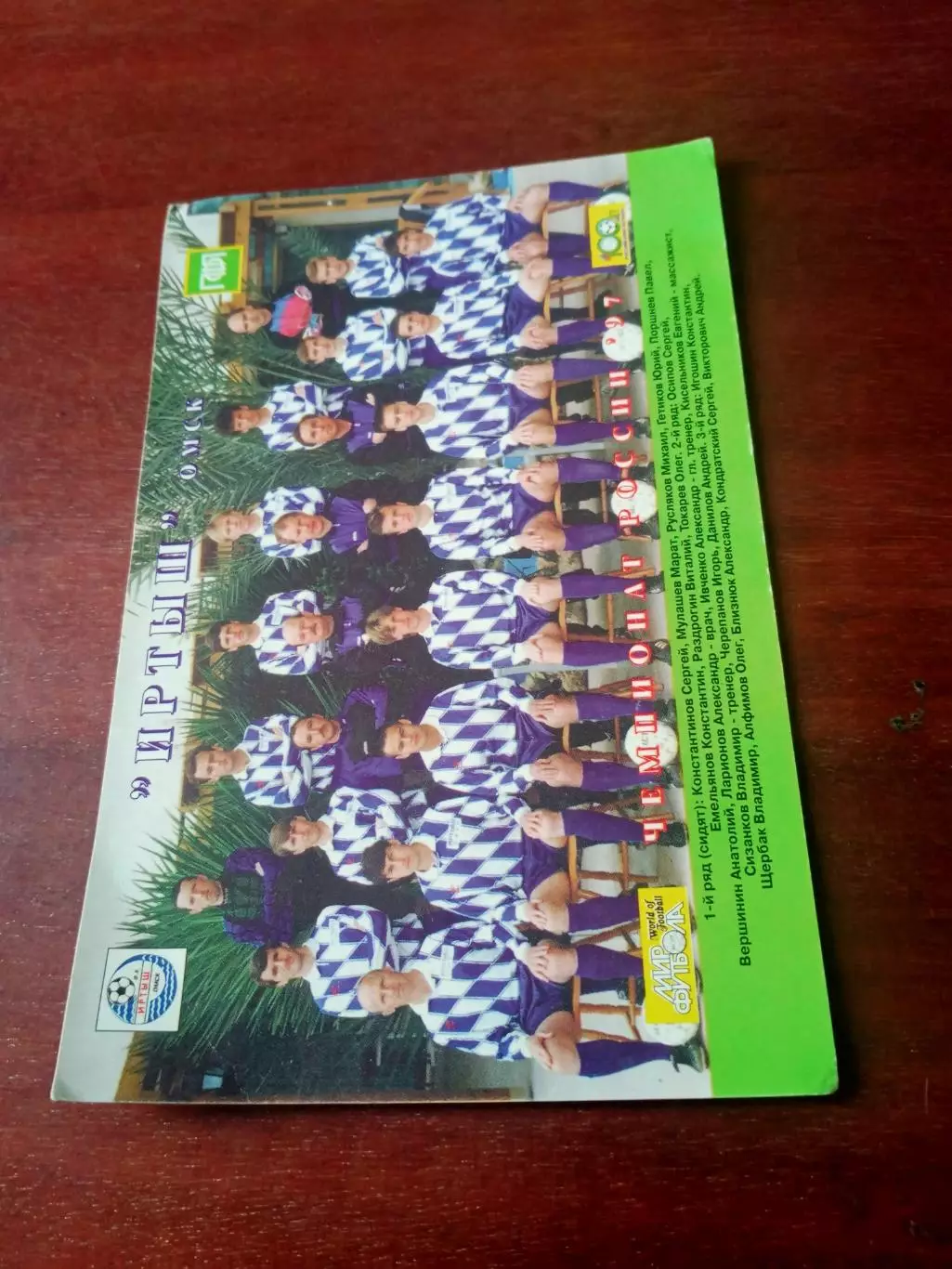 ФК Иртыш Омск, 1997 год