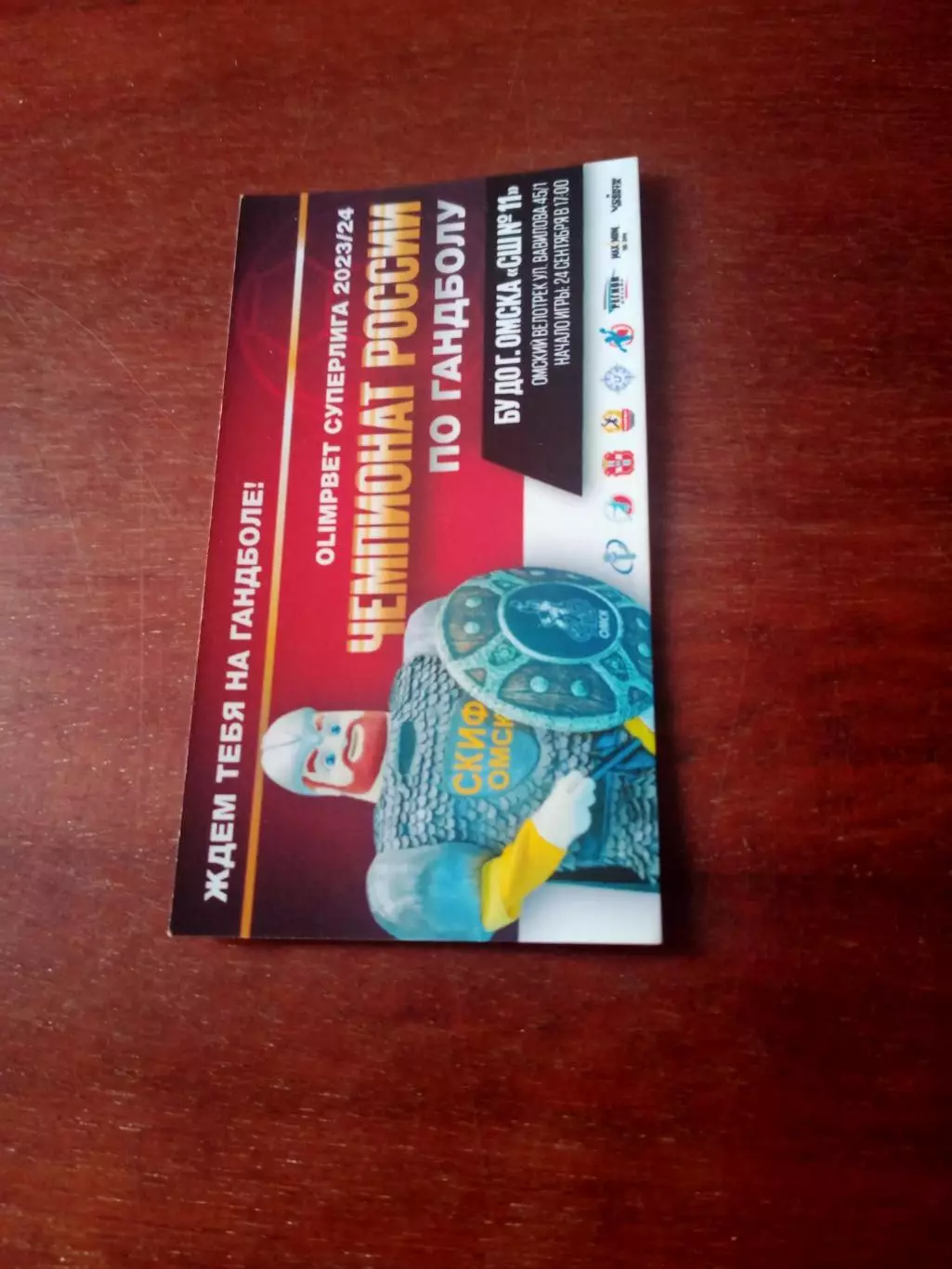 Билет. Гандбол. Скиф Омск - ЦСКА