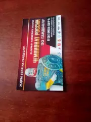 Билет. Гандбол. Скиф Омск - ЦСКА