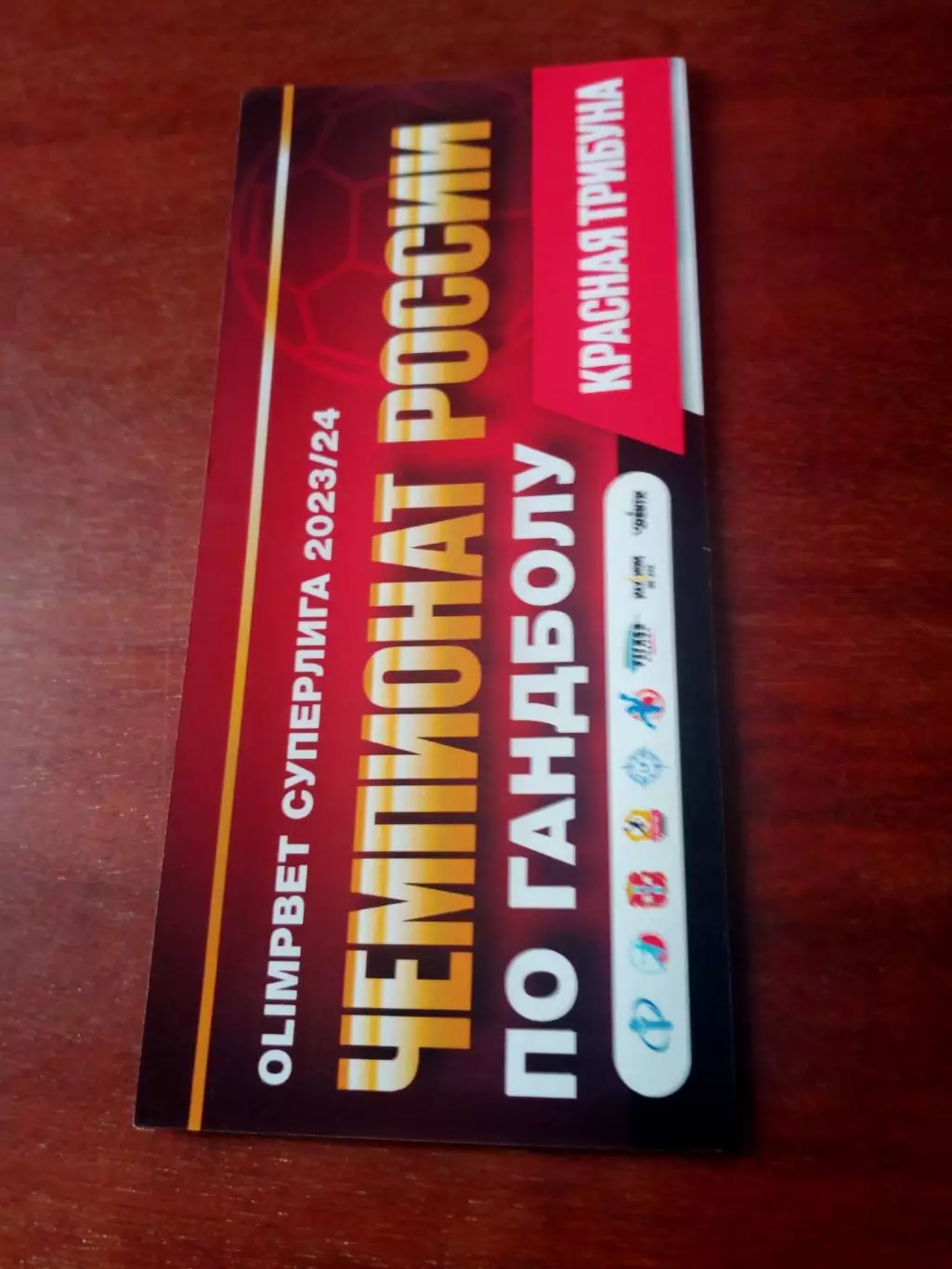 Билет. Гандбол. Скиф Омск - Зенит СПб