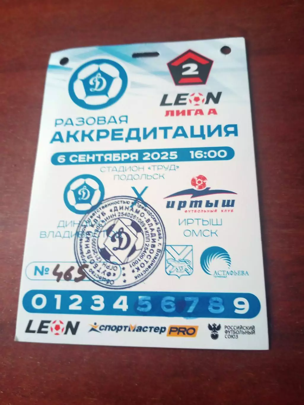 Аккредитация. Динамо Владивосток - Иртыш Омск. 6 сентября 2025 год