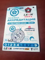 Аккредитация. Динамо Владивосток - Иртыш Омск. 6 сентября 2025 год