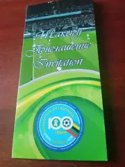 Приглашение. 100 лет Казахстанскому футболу