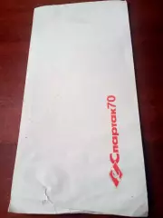 Именной конверт - см.описание. 70 лет - Спартаку