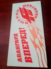 ХК Авангард Омск