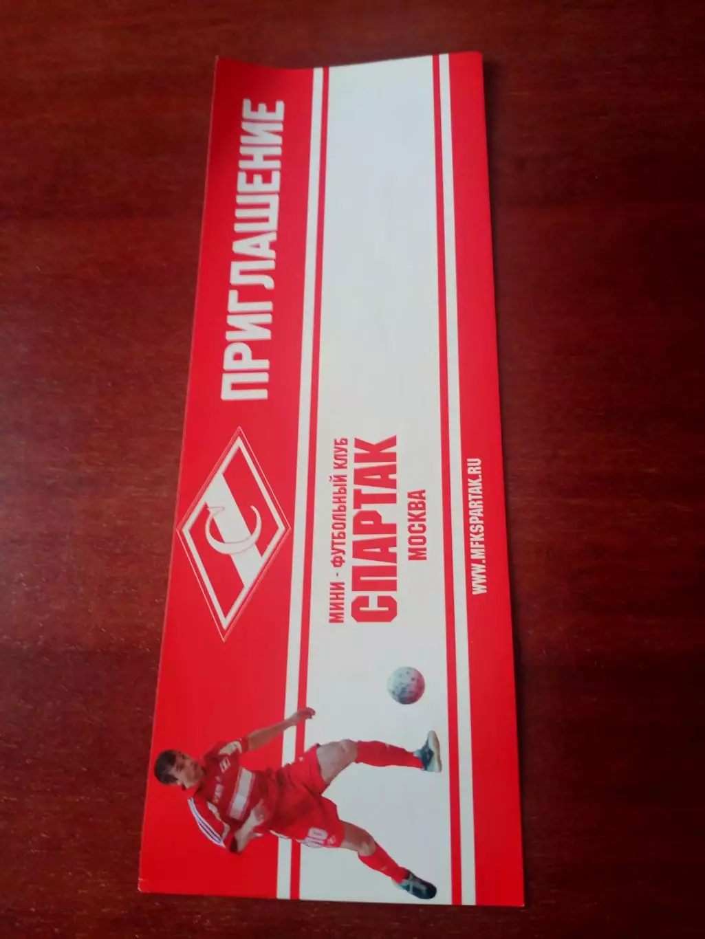 Приглашение на матч МФК Спартак Москва