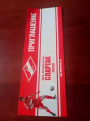 Приглашение на матч МФК Спартак Москва