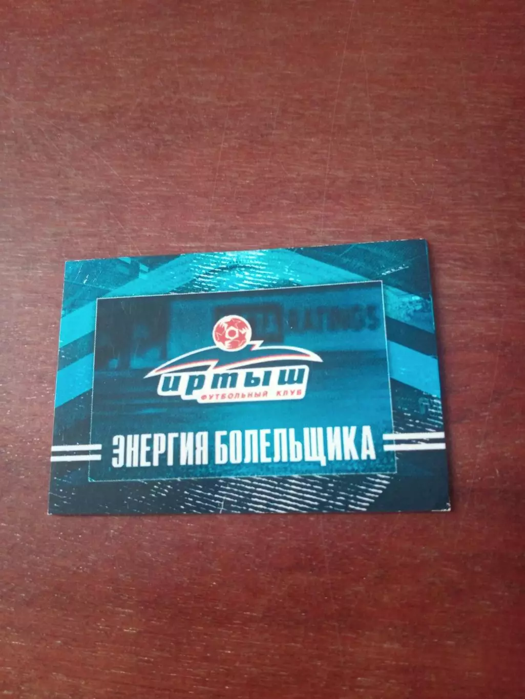 Билет лотереи на матче ФК Иртыш Омск