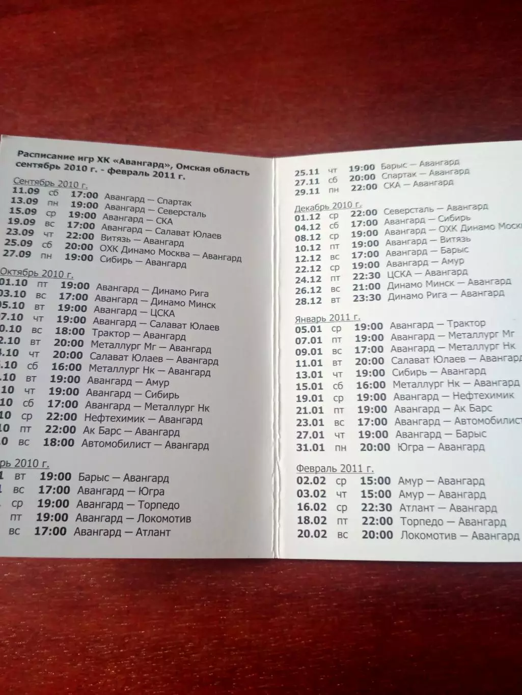 ХК Авангард в сезоне-2010/2011