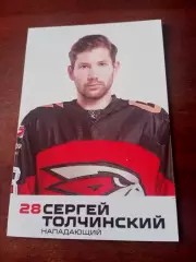 Сергей Толчинский. ХК Авангард. 2023 год