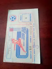 Билет вещевой лотереи на матче в Целинограде