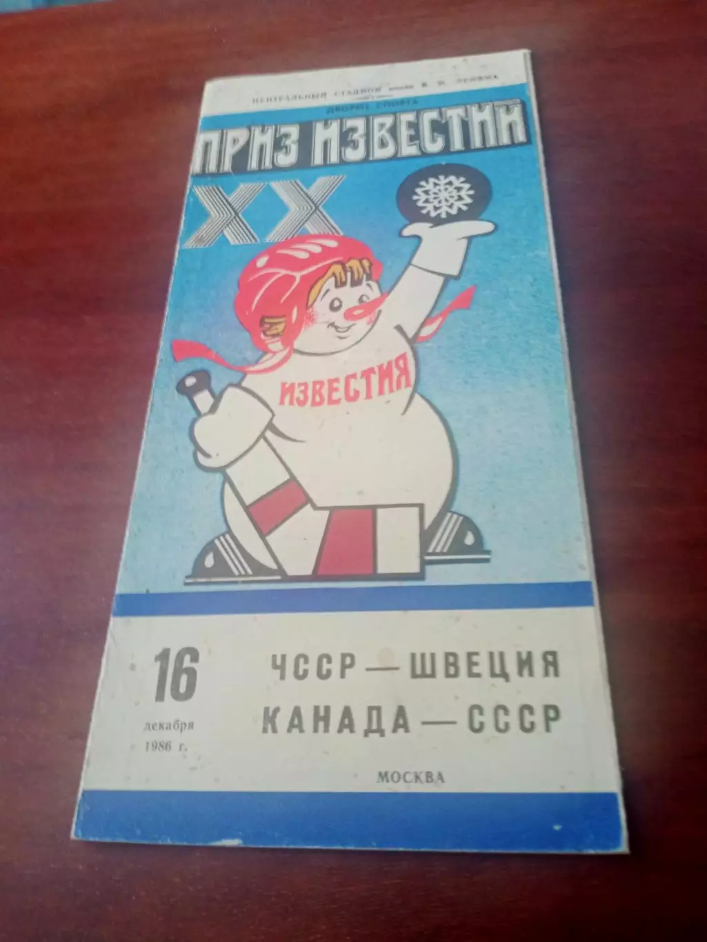 Приз Известий, 16.12.1986 - ЧССР - Швеция, Канада - СССР