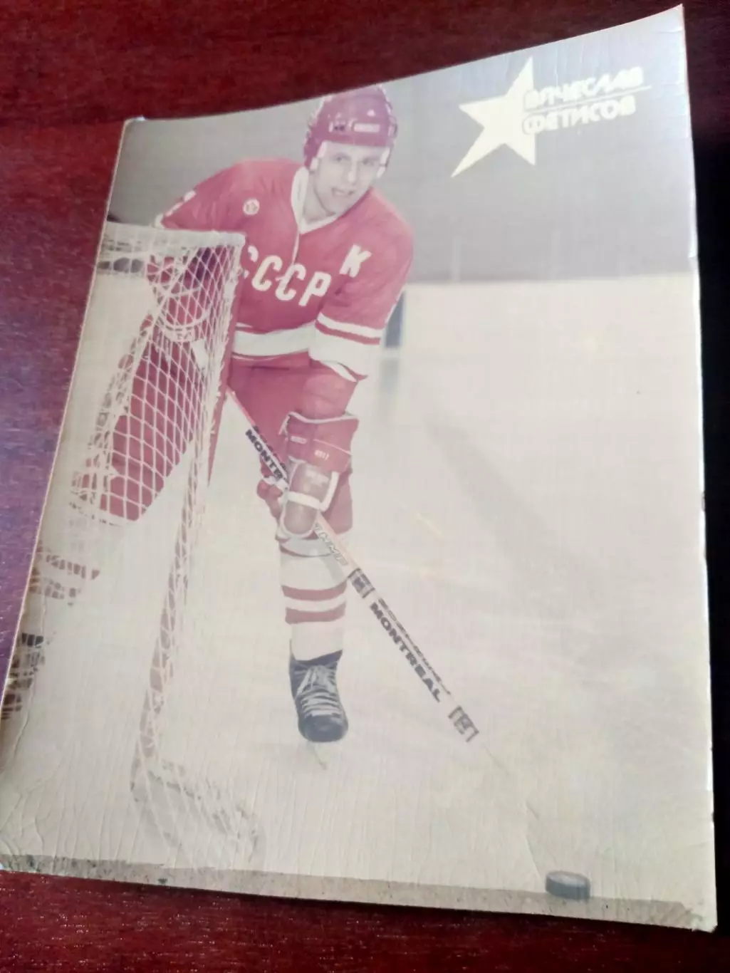 Вячеслав Фетисов - фото