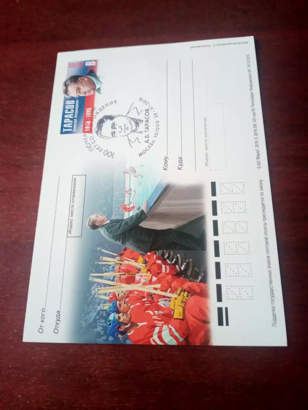 100 лет со дня рождения А.Тарасова, спец.гашение