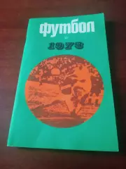 Футбол. Москва. Лужники. 1973 год