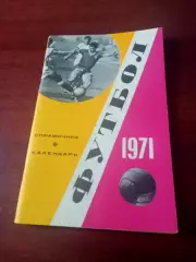 Футбол - Москва, Лужники. 1971 год