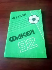 Футбол. Воронеж. 1992 год